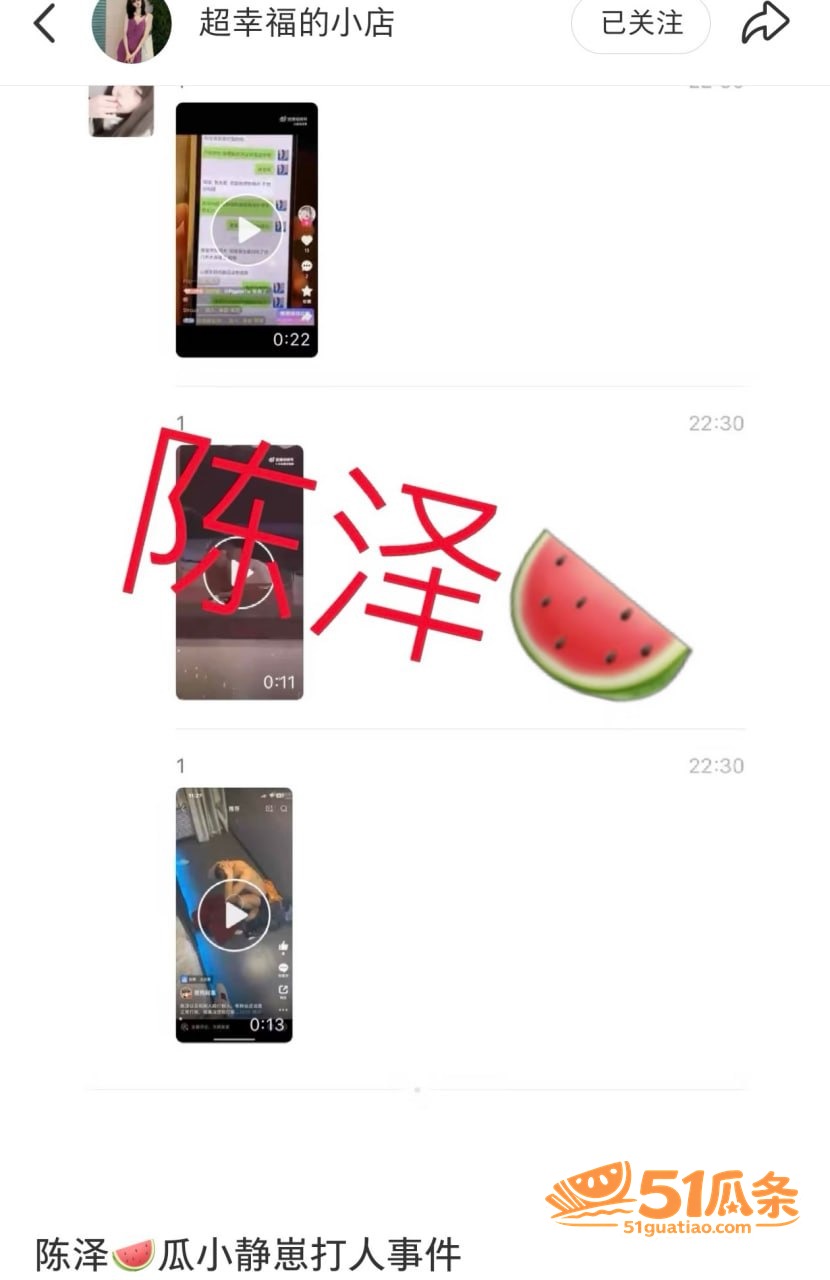 网红吃瓜 陈泽 出轨相关图片14
