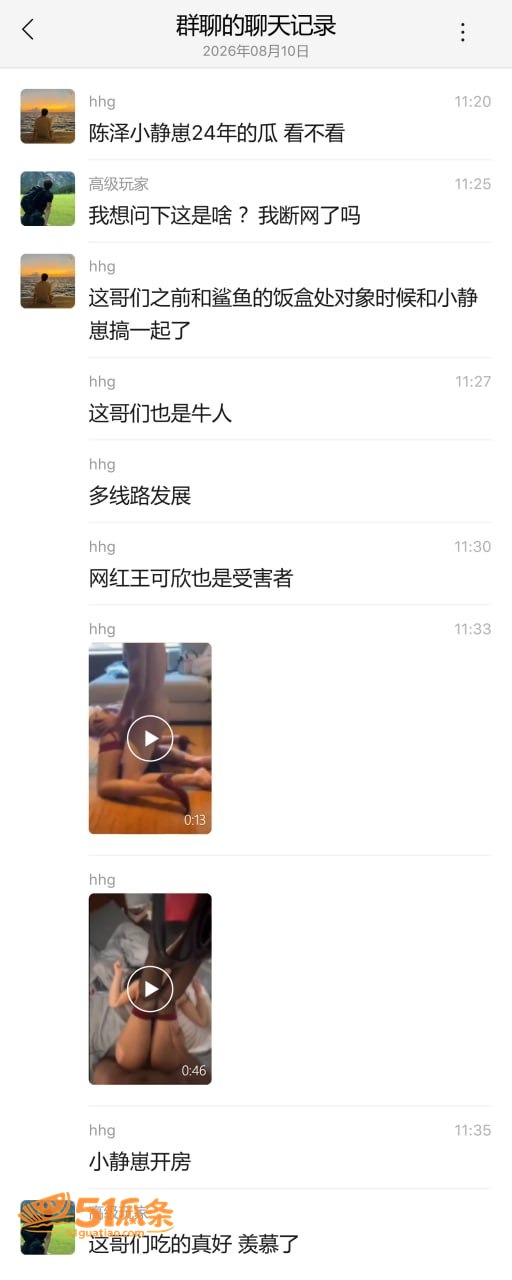 网红吃瓜 陈泽 出轨相关图片1