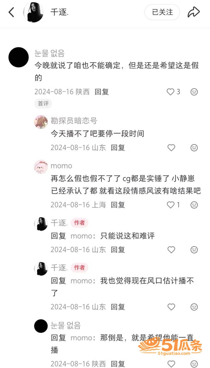 网红吃瓜 陈泽 出轨相关图片3