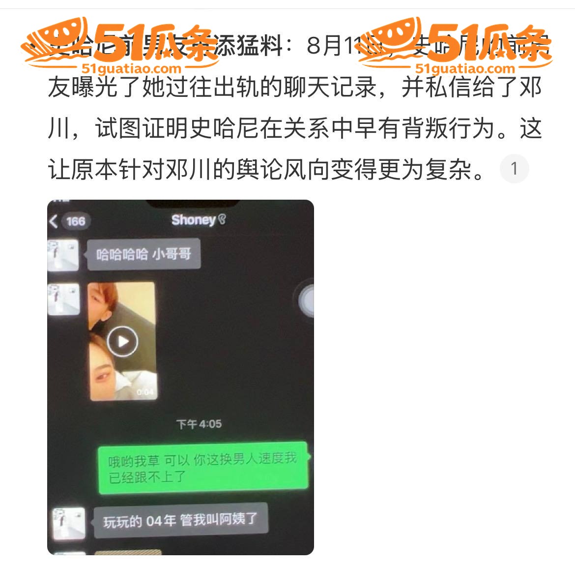情感反转 史哈尼 指相关图片13
