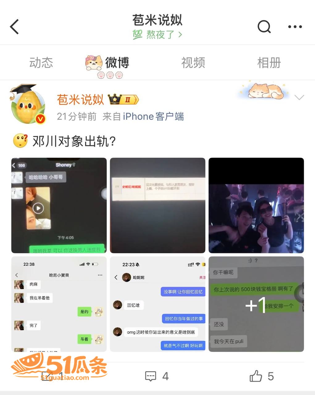 情感反转 史哈尼 指相关图片18