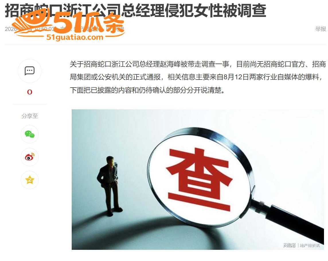 赵海峰 庆功宴后性侵相关图片15