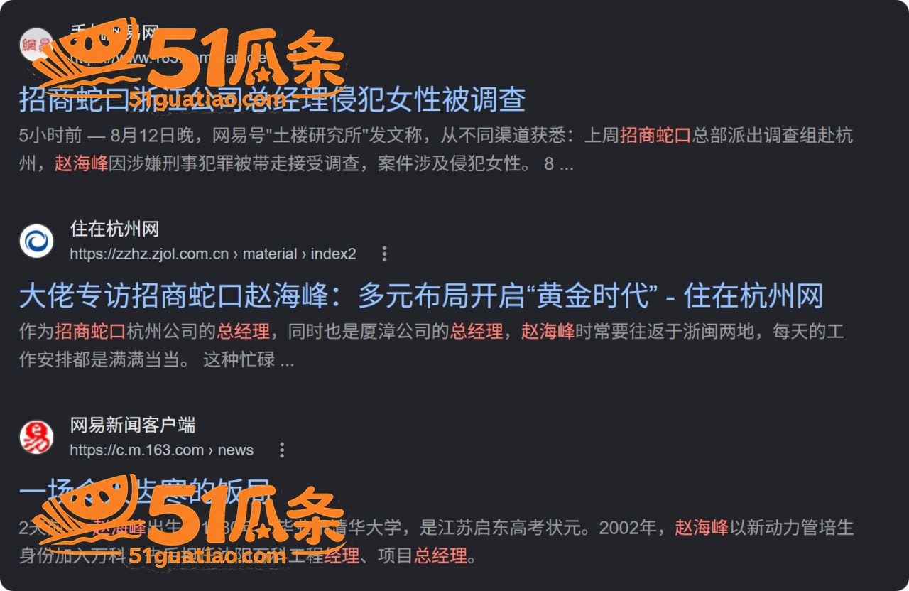 赵海峰 庆功宴后性侵相关图片16