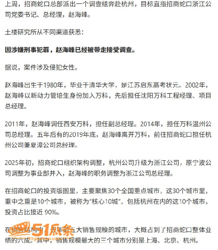 赵海峰 庆功宴后性侵相关图片7
