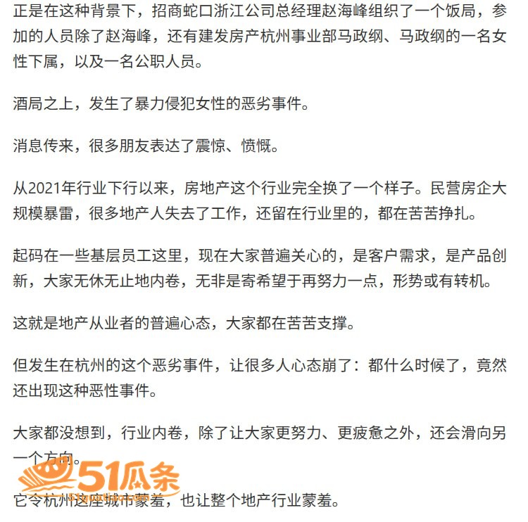 赵海峰 庆功宴后性侵相关图片8