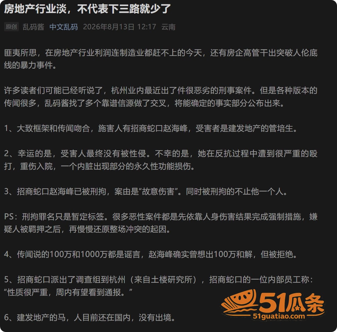 赵海峰 庆功宴后性侵相关图片14