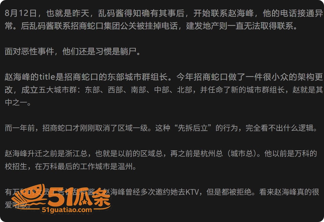 赵海峰 庆功宴后性侵相关图片13