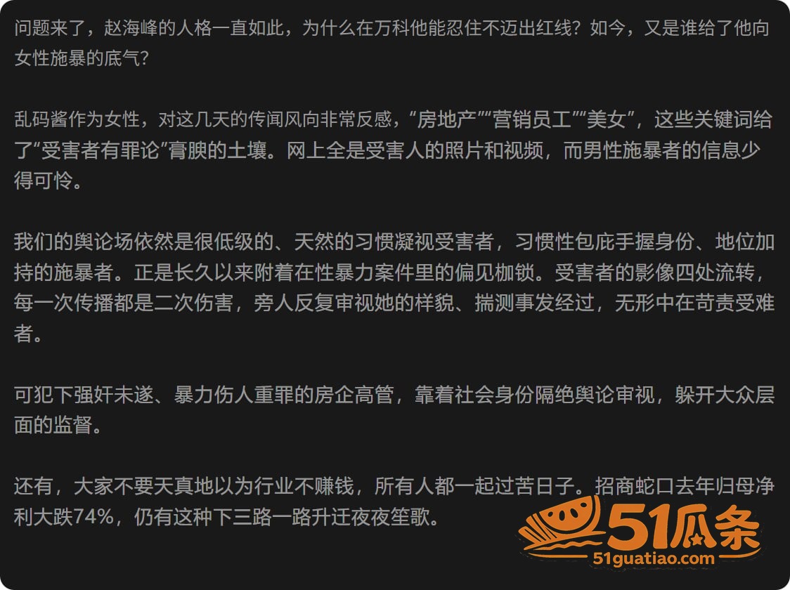 赵海峰 庆功宴后性侵相关图片12