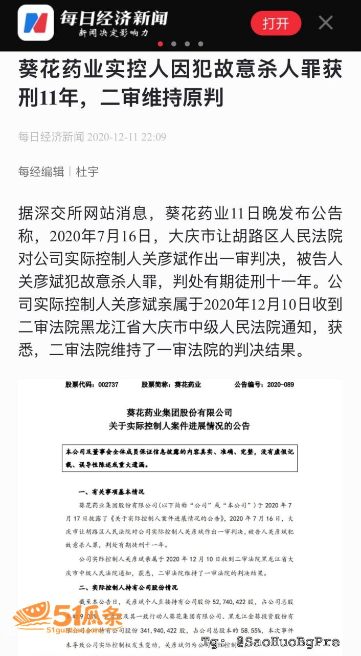 药企大佬 关彦斌 出相关图片18