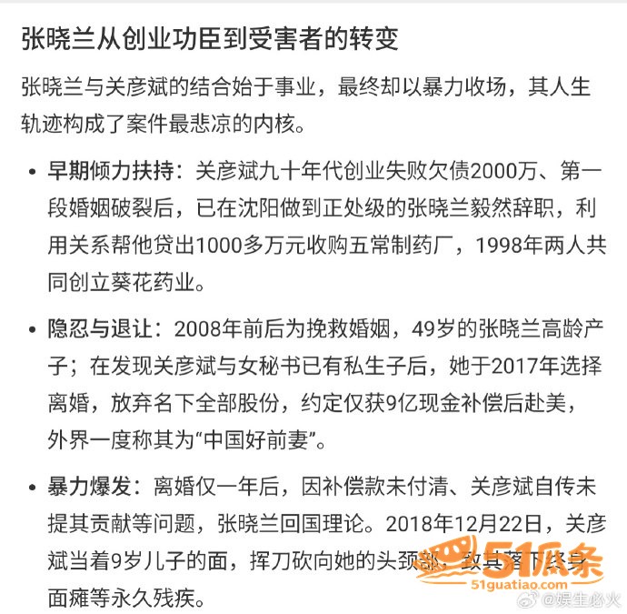 药企大佬 关彦斌 出相关图片2