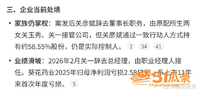 药企大佬 关彦斌 出相关图片1