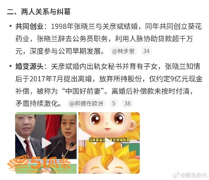 药企大佬 关彦斌 出相关图片9