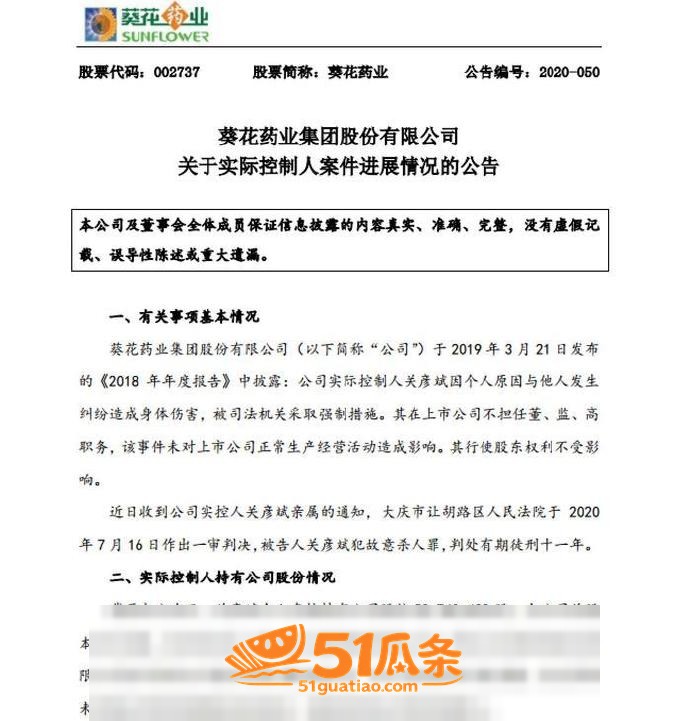 药企大佬 关彦斌 出相关图片16