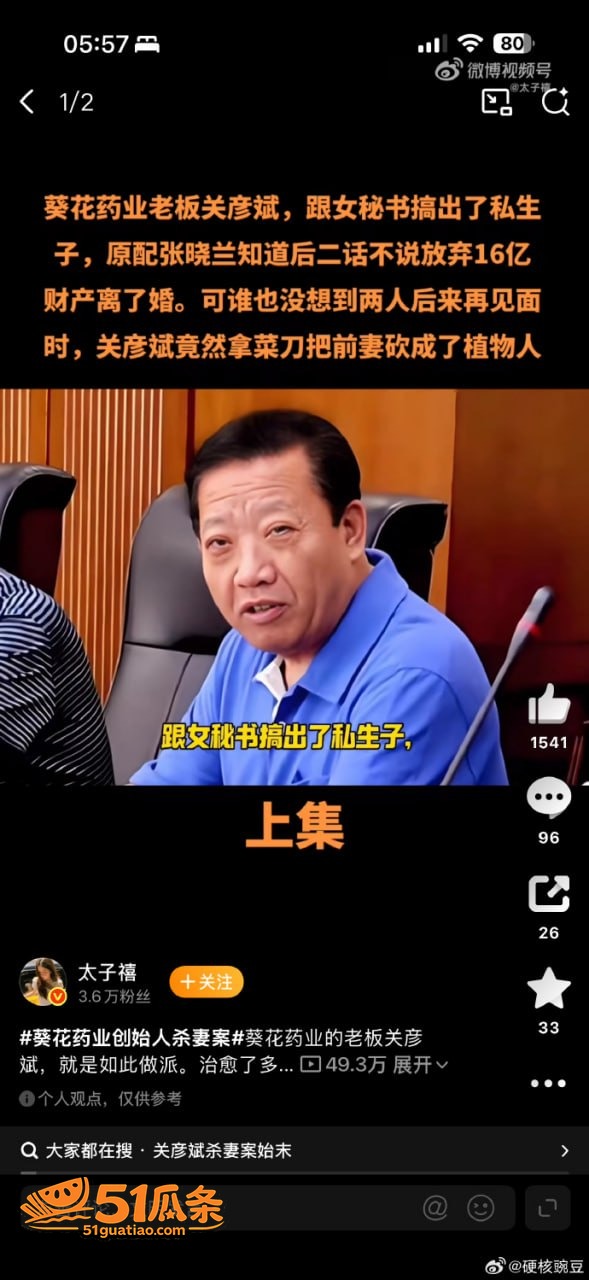 药企大佬 关彦斌 出相关图片22