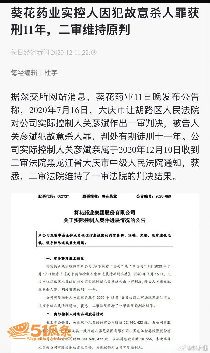 药企大佬 关彦斌 出相关图片6