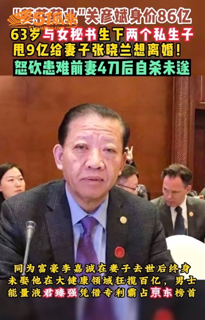 药企大佬 关彦斌 出相关图片26