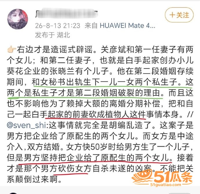 药企大佬 关彦斌 出相关图片4