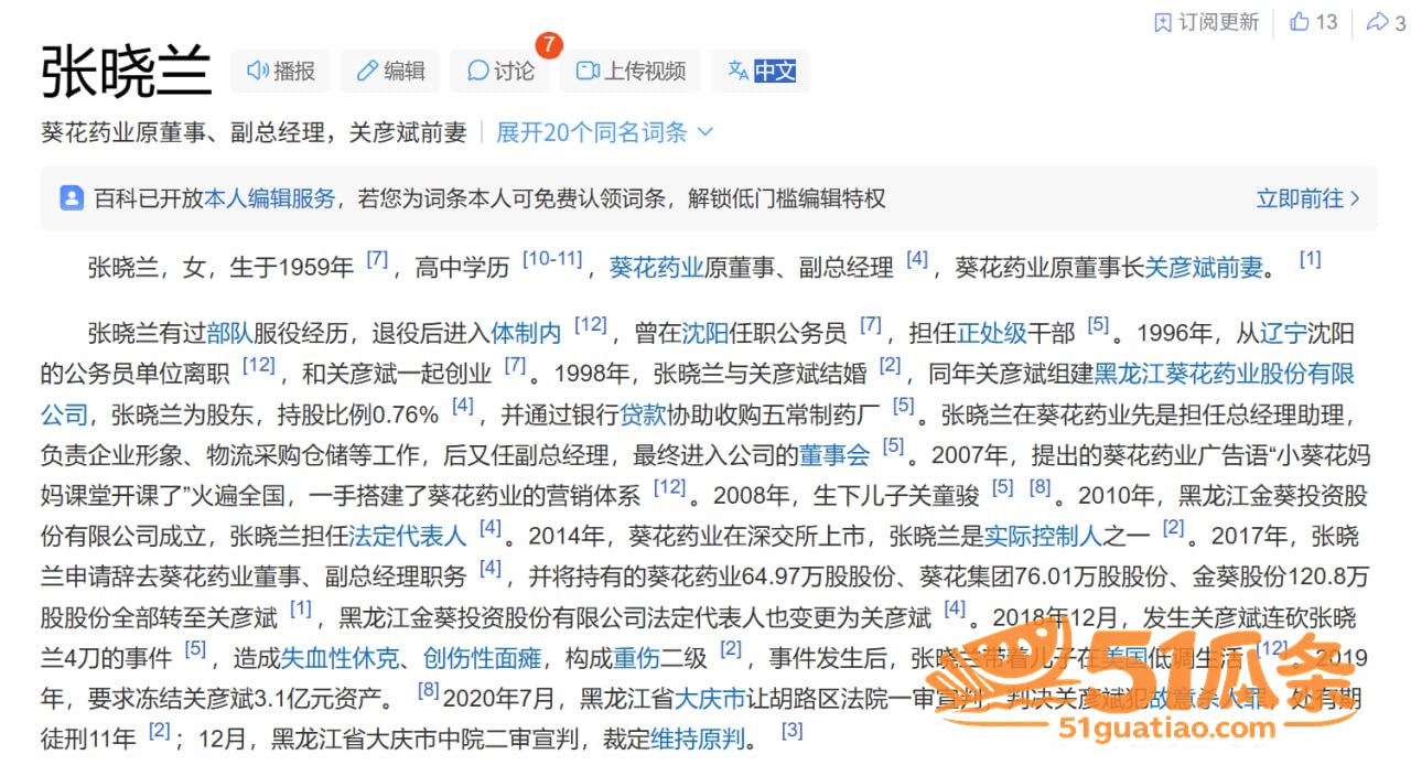 药企大佬 关彦斌 出相关图片13
