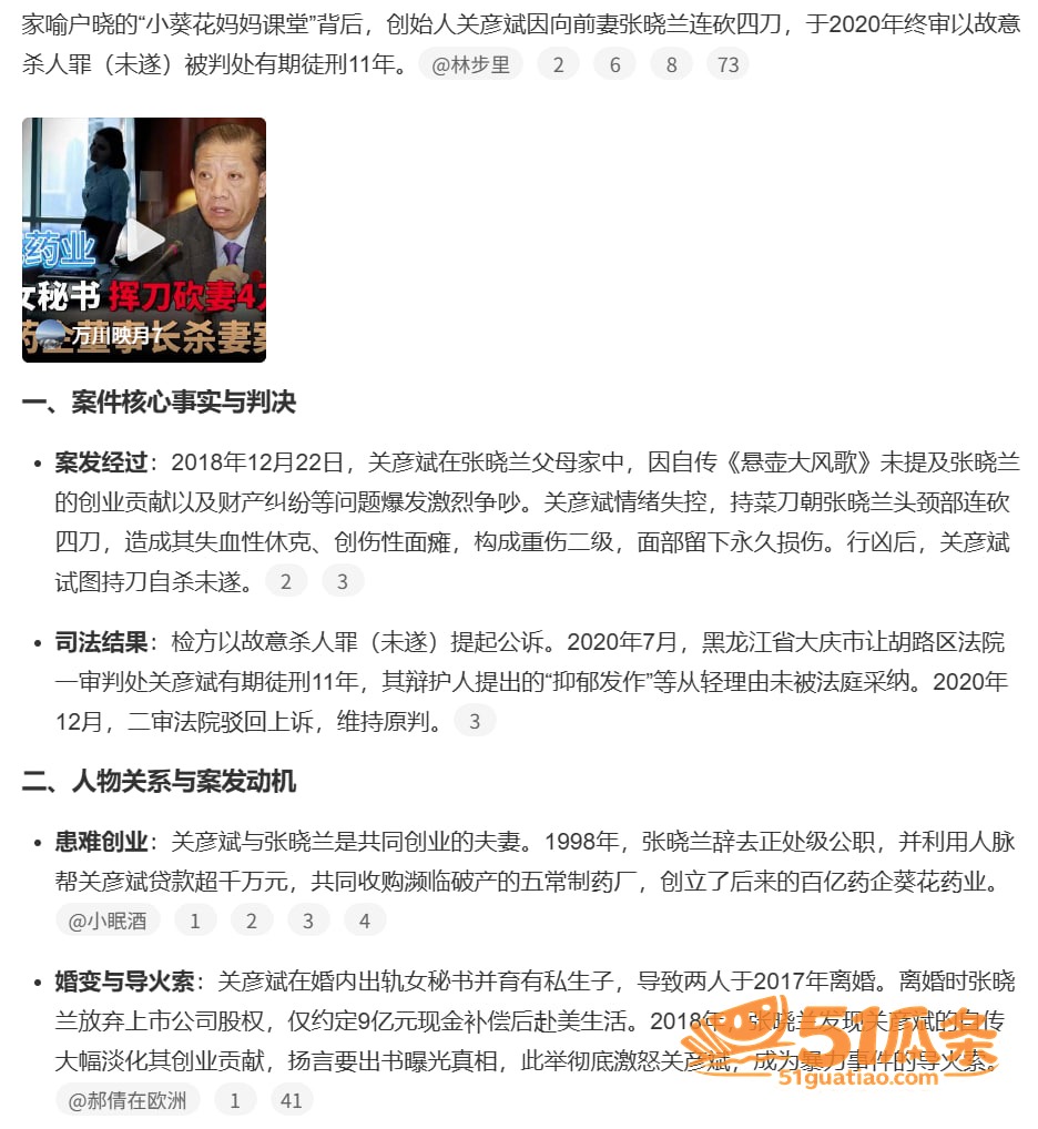 药企大佬 关彦斌 出相关图片35