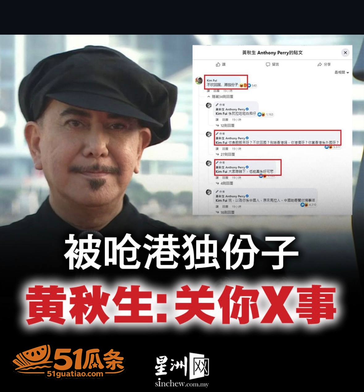 黄秋生 私生活翻车 相关图片48