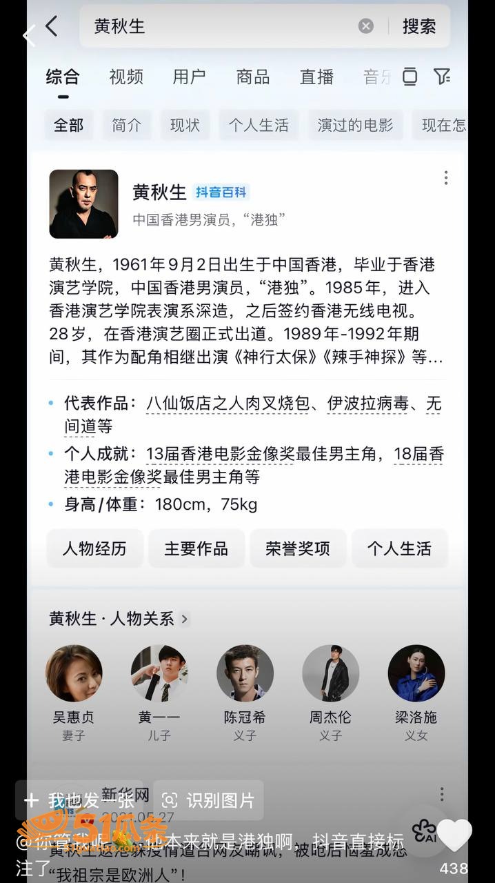 黄秋生 私生活翻车 相关图片10