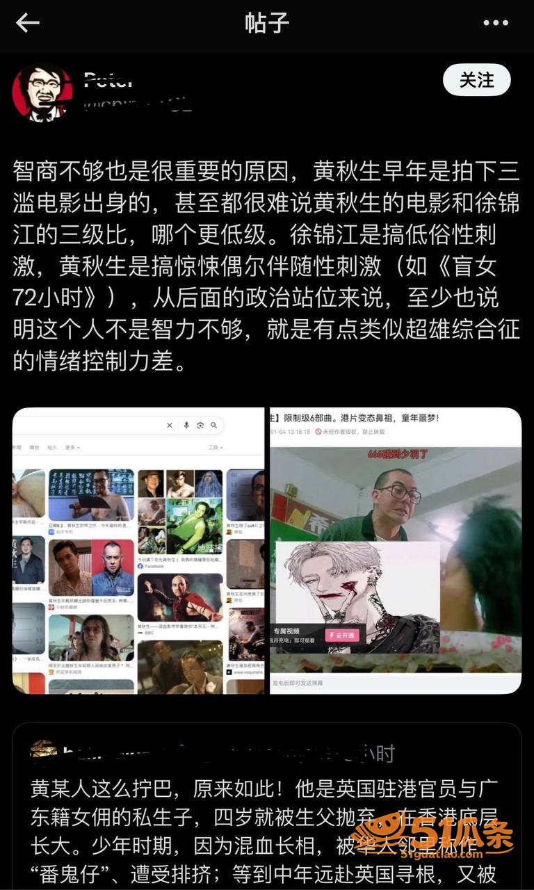 黄秋生 私生活翻车 相关图片11