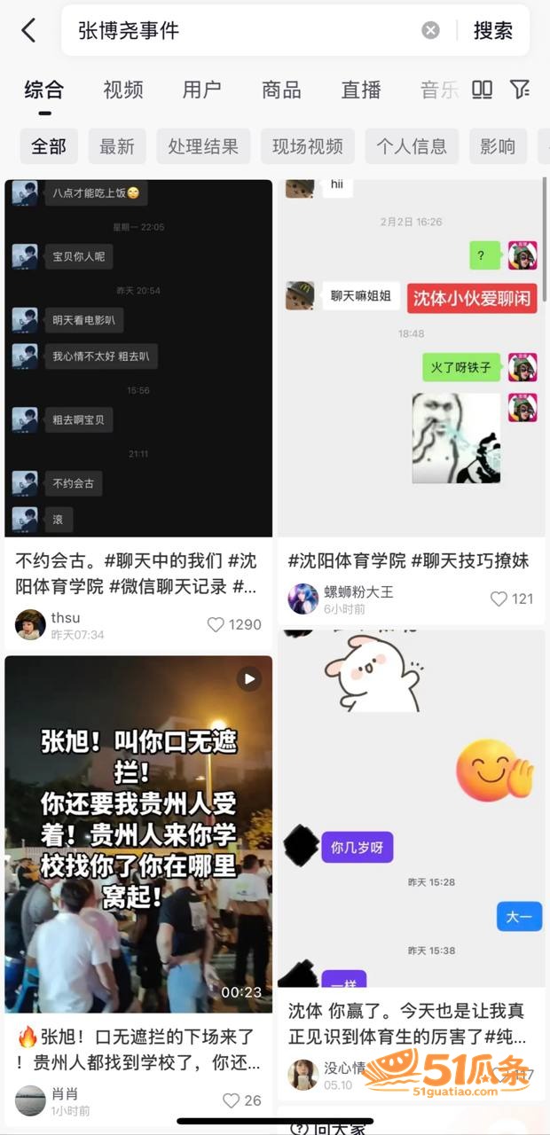 海王爆料 张博尧 海相关图片26