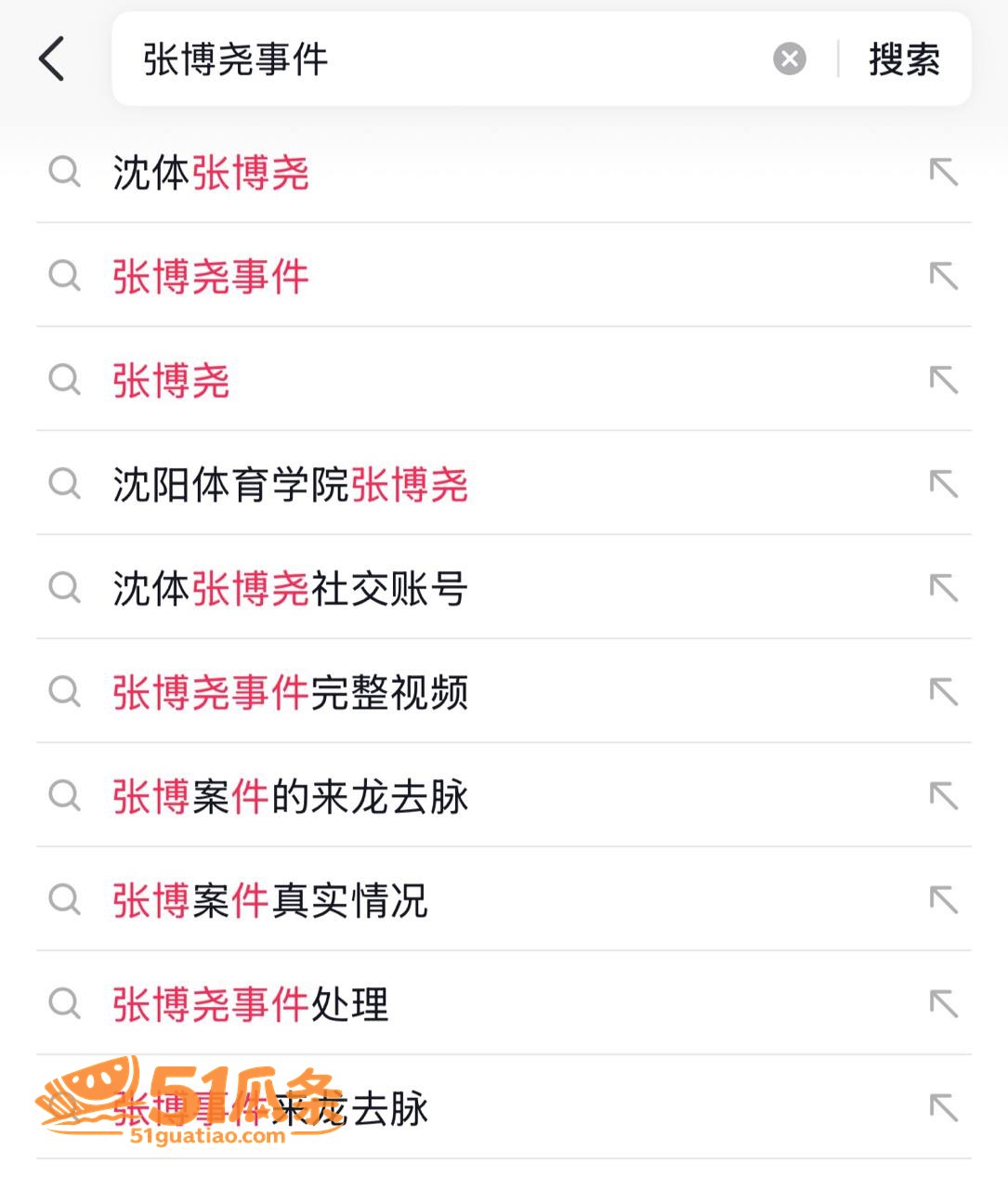 海王爆料 张博尧 海相关图片16