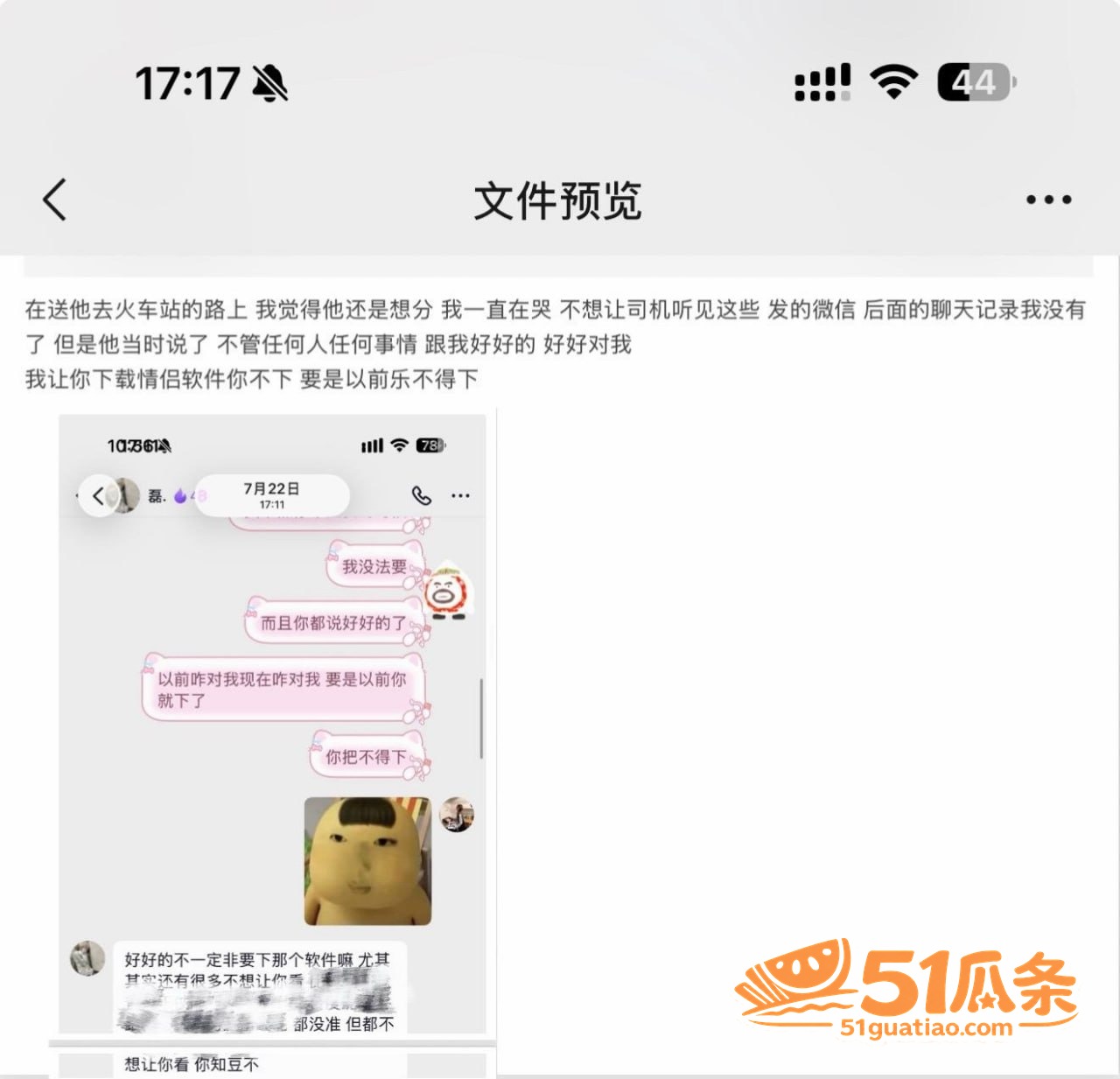 吉林松原渣男 哄哭原相关图片35