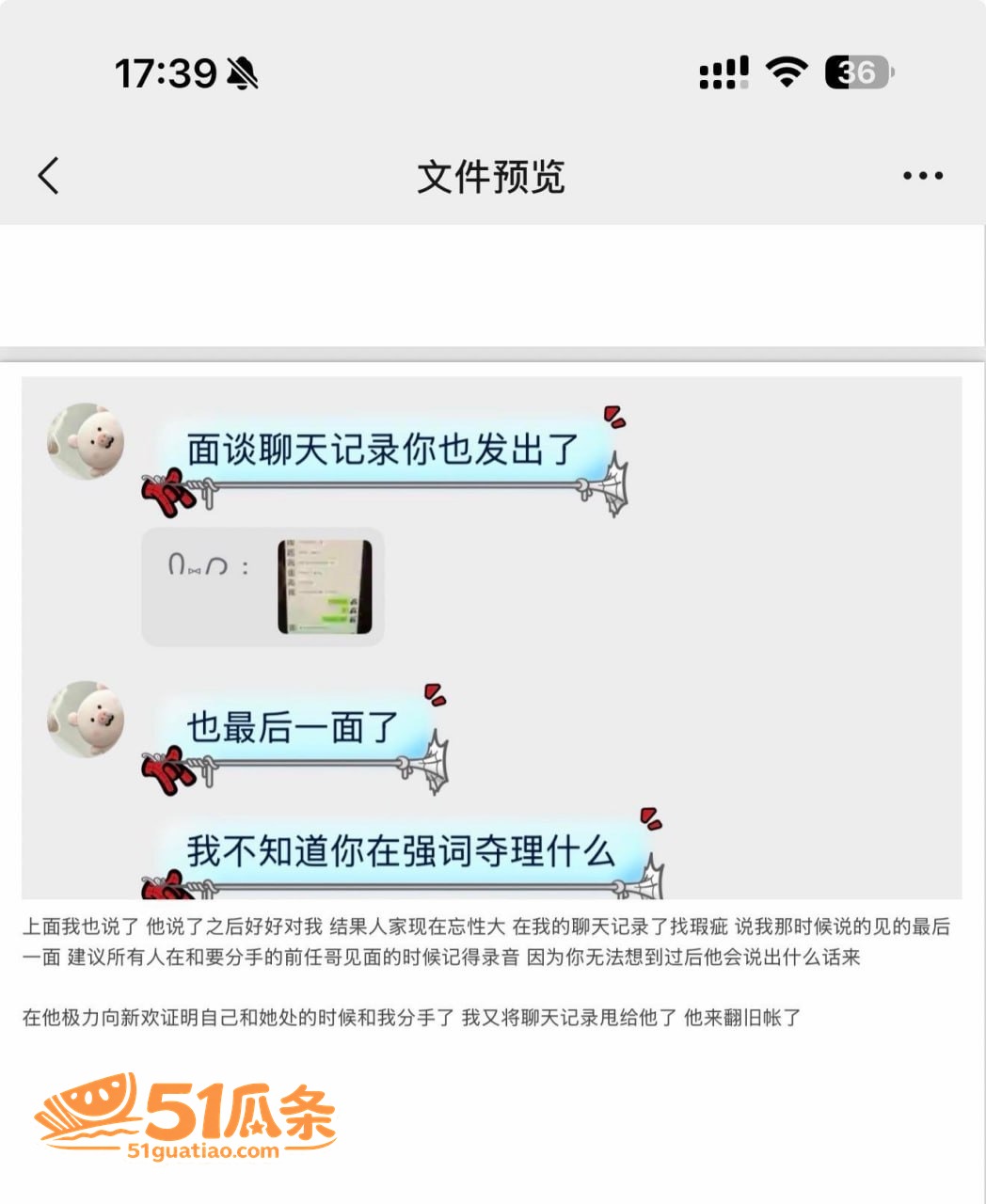吉林松原渣男 哄哭原相关图片24