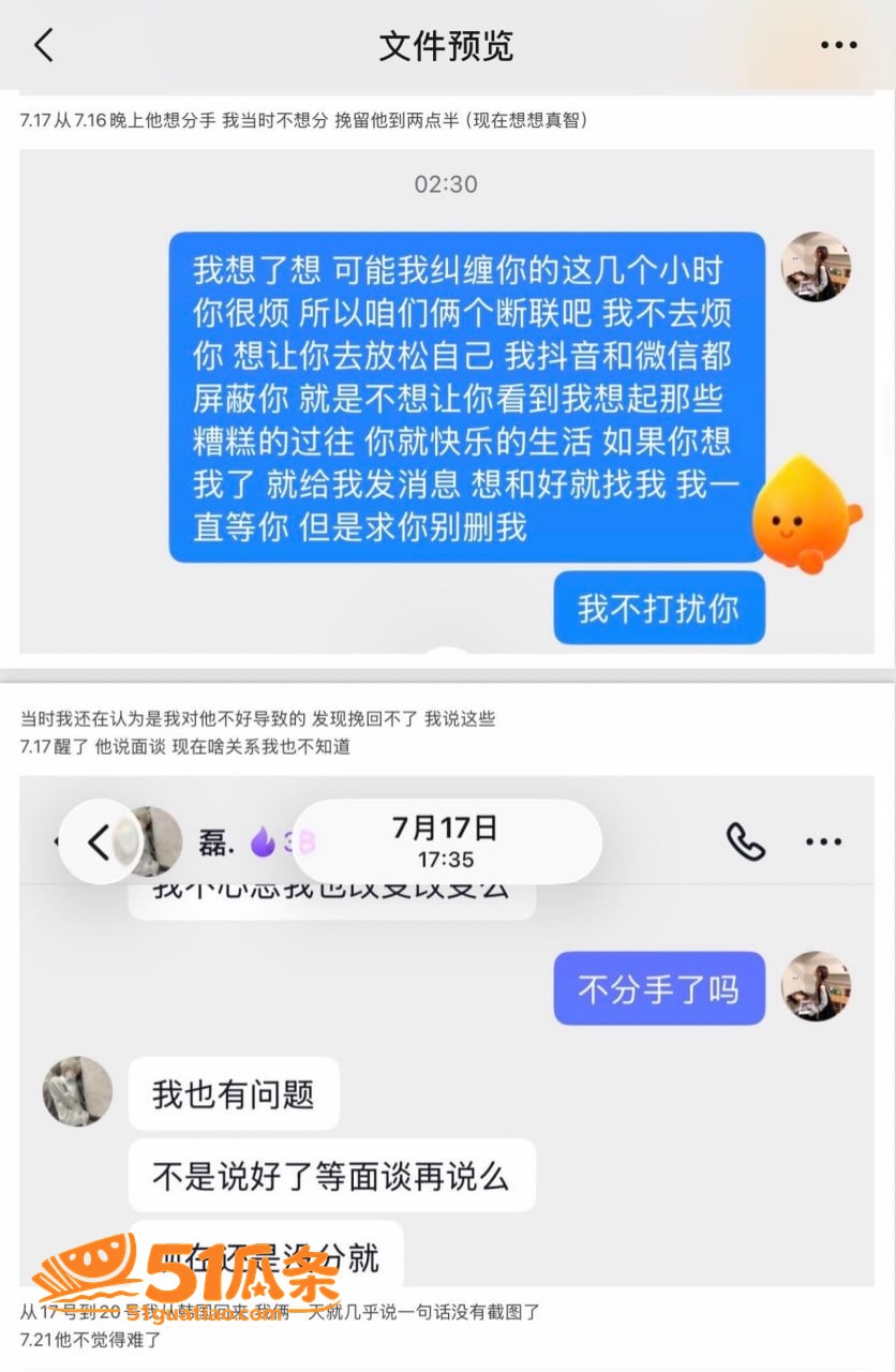 吉林松原渣男 哄哭原相关图片14