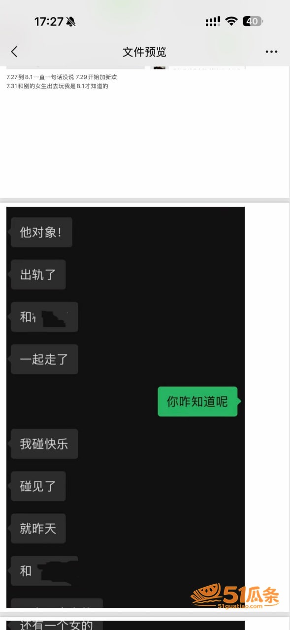 吉林松原渣男 哄哭原相关图片19