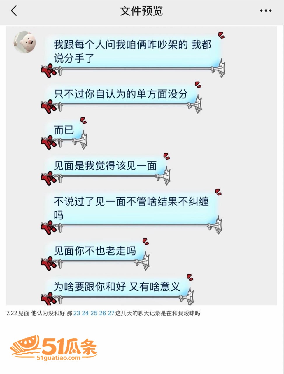 吉林松原渣男 哄哭原相关图片18