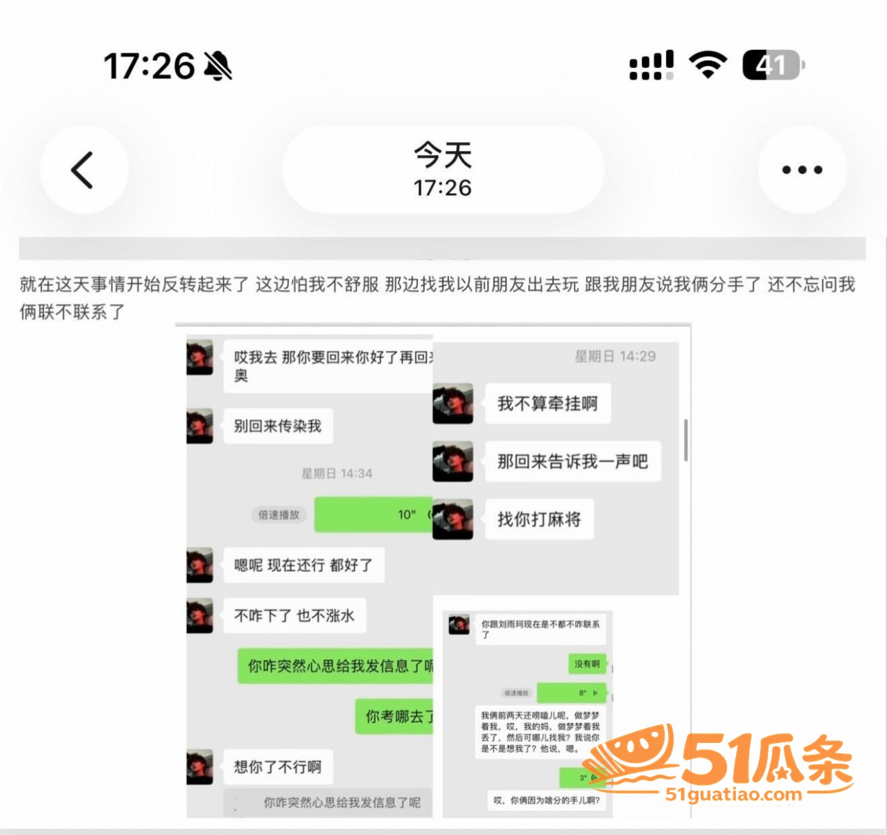 吉林松原渣男 哄哭原相关图片36