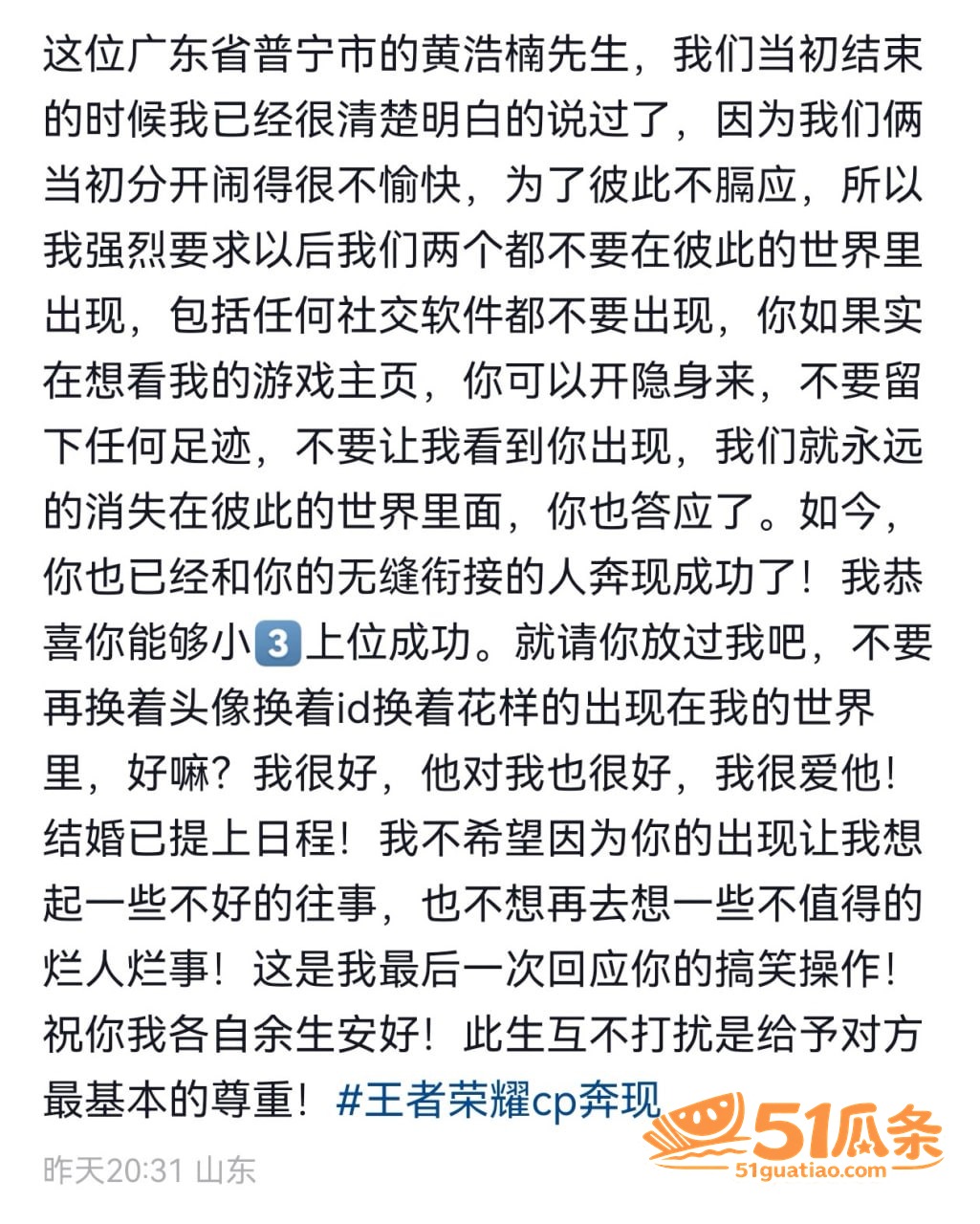 黄浩楠 普宁出轨门 相关图片1