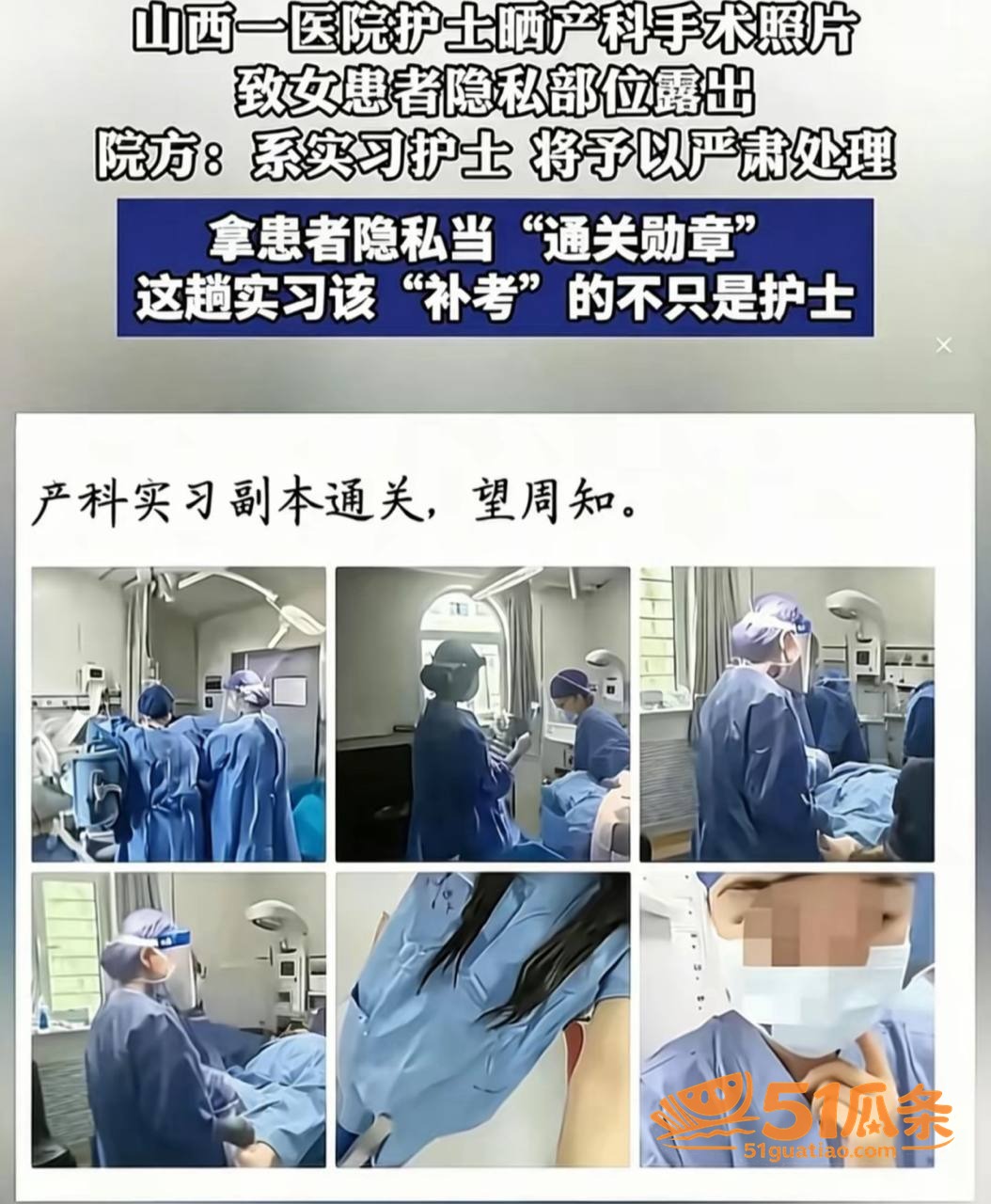 实习护士 朋友圈发患者私密照泄露病史 被终止实习
