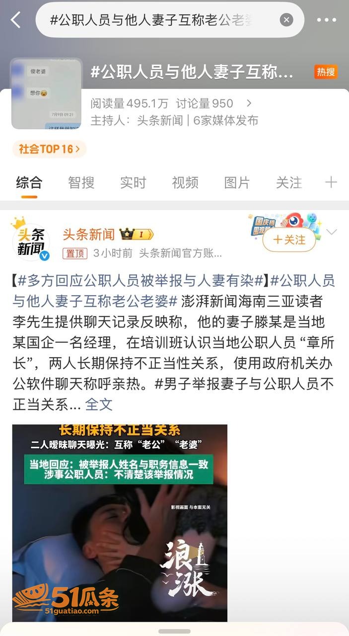 藤宇 被实名举报与刑相关图片1