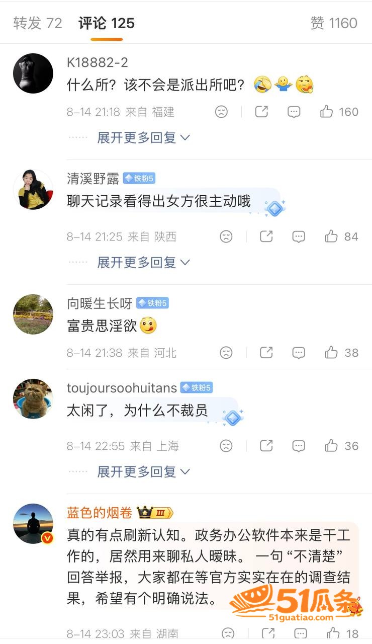 藤宇 被实名举报与刑相关图片9