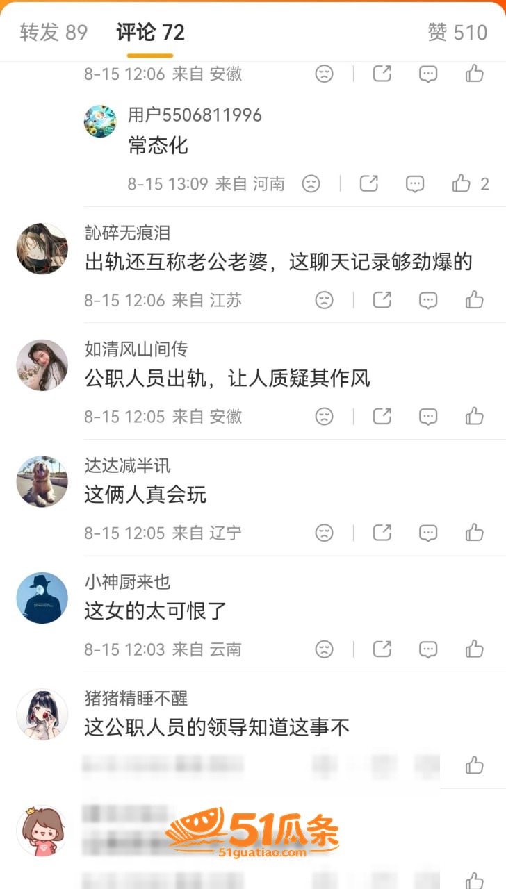藤宇 被实名举报与刑相关图片13