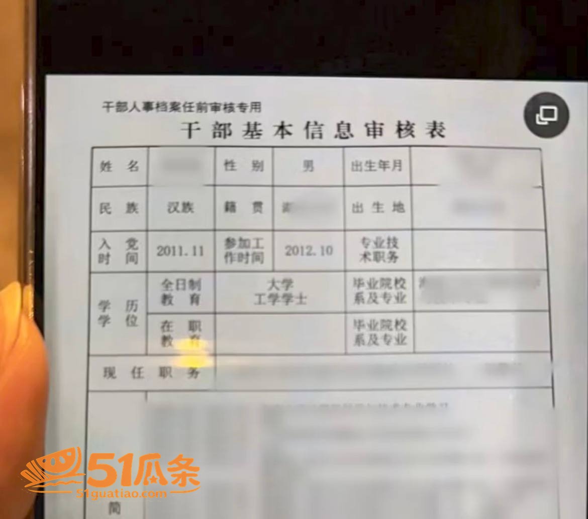 藤宇 被实名举报与刑相关图片25