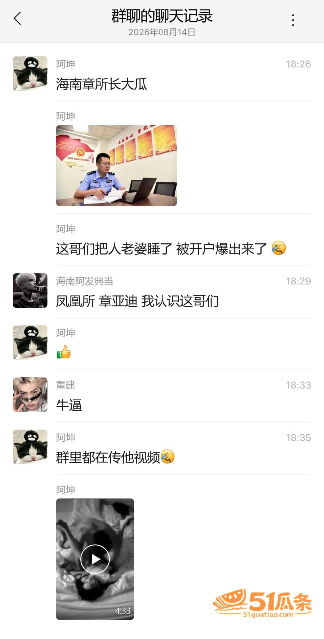 藤宇 被实名举报与刑相关图片12