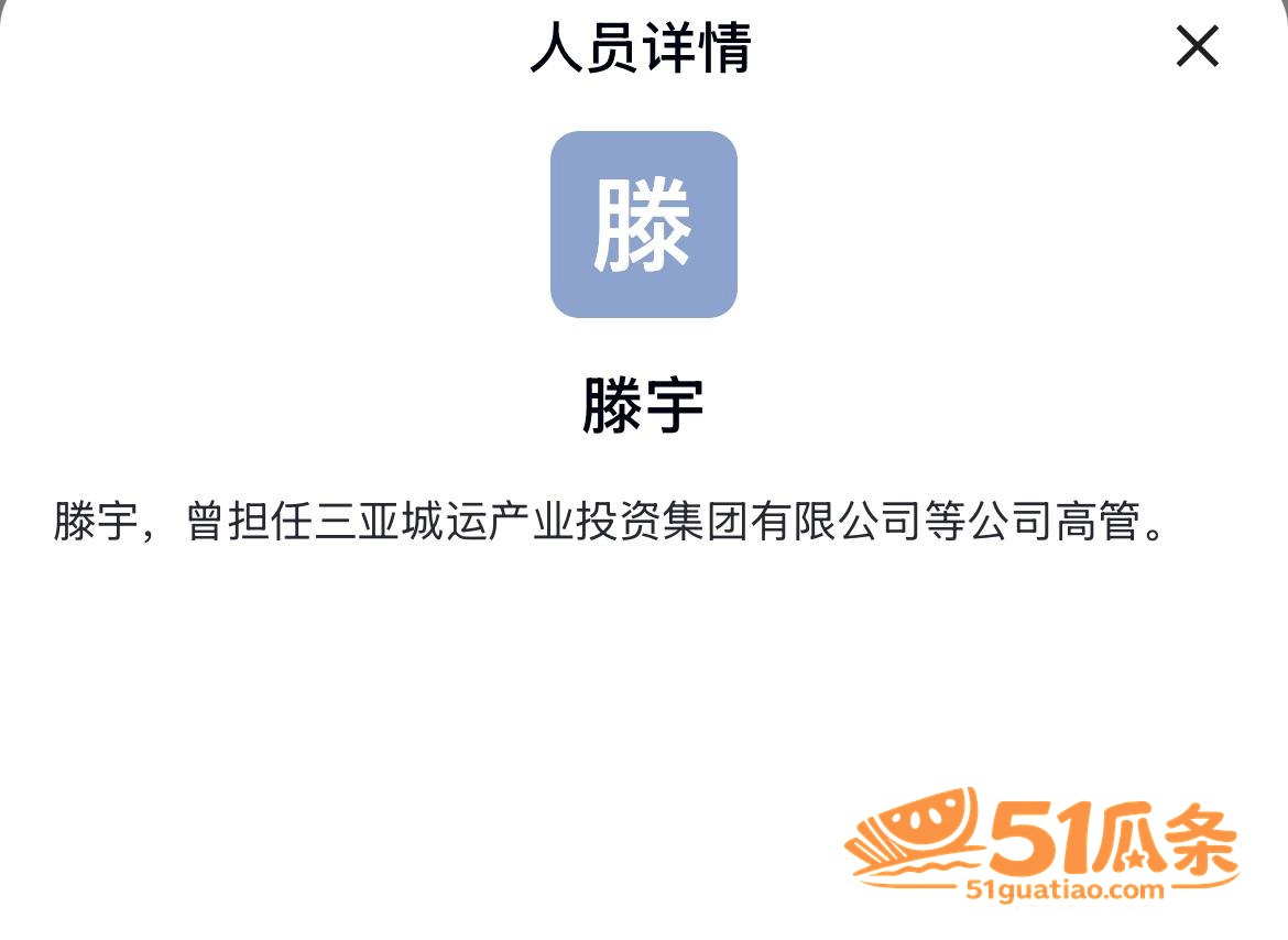 藤宇 被实名举报与刑相关图片18