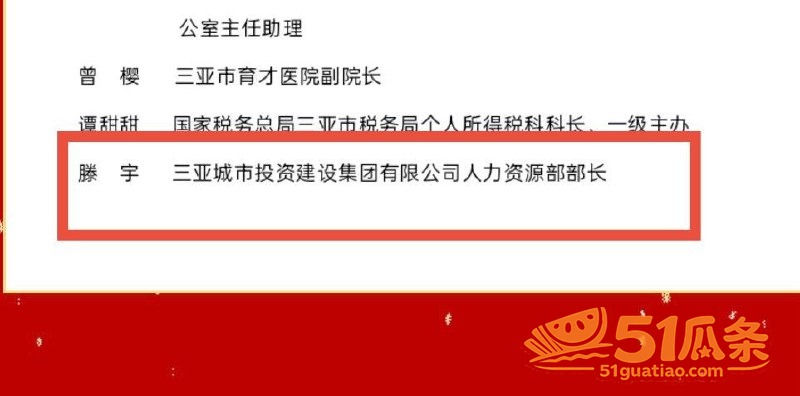 藤宇 被实名举报与刑相关图片7