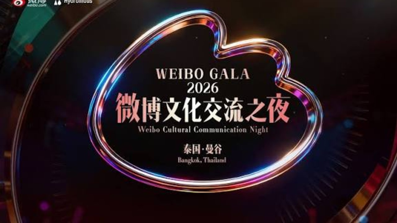 微博文化交流之夜泰国站