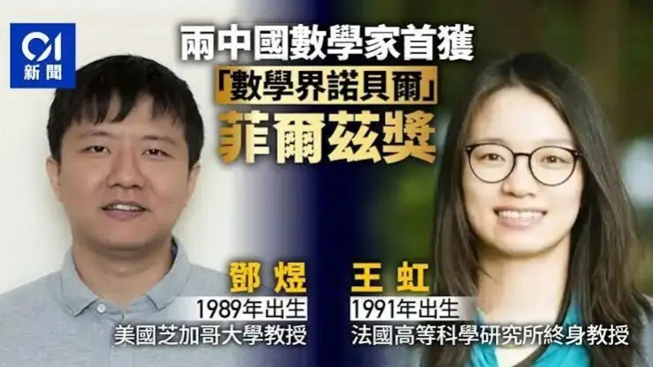 丘成桐邀请菲尔兹奖新得主王虹邓煜回国任教，马克龙致电王虹：“你是法国的骄傲”、“选择法国”。
