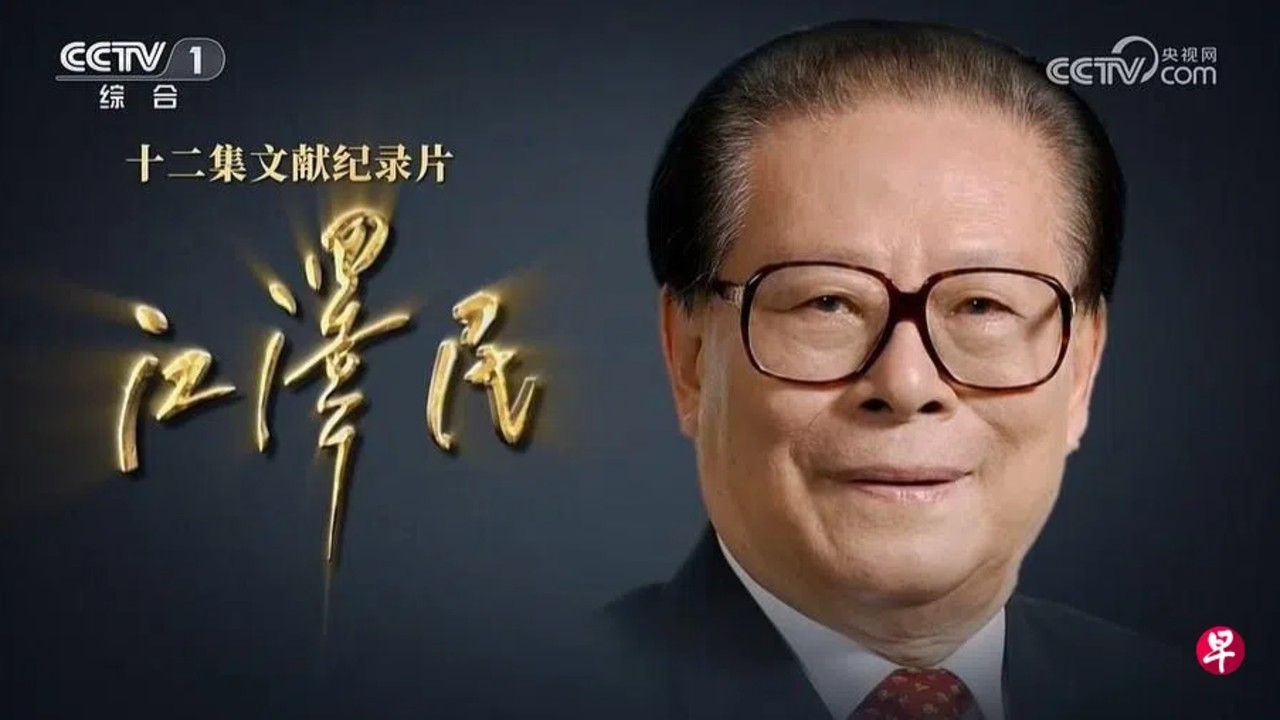 纪念江泽民诞辰100周年大会17日举行