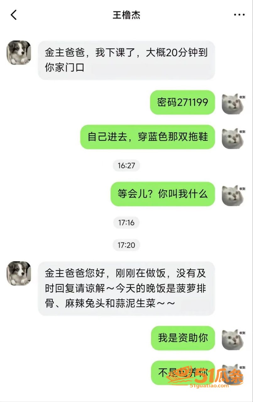 王橹杰 被曝金主包养相关图片9