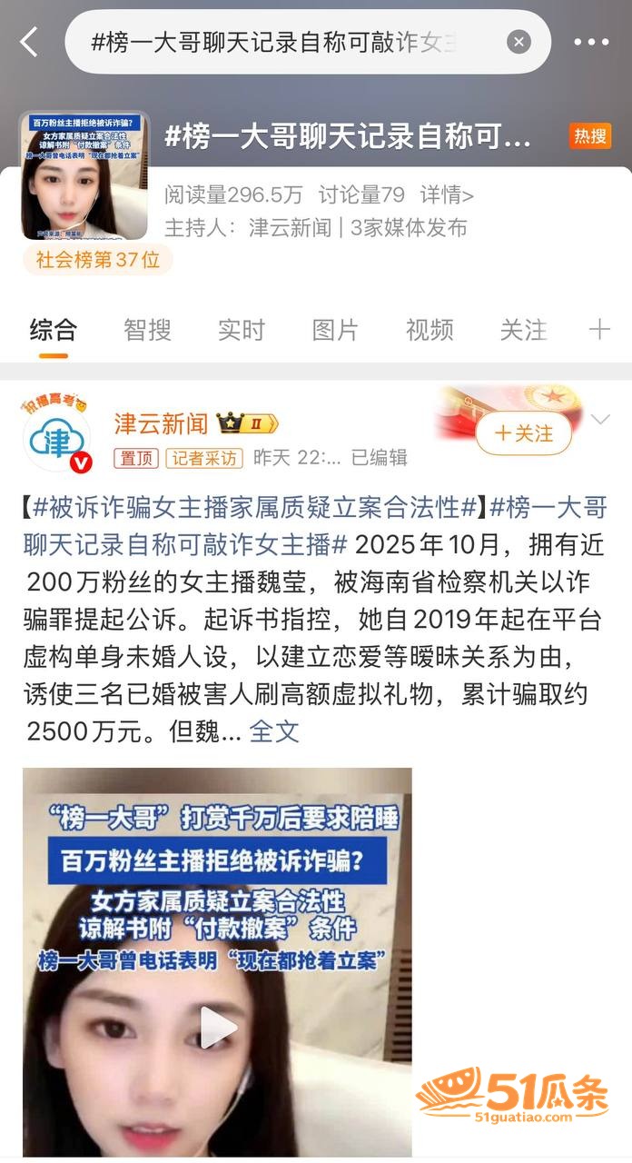 女主播 魏莹 虚构单相关图片9