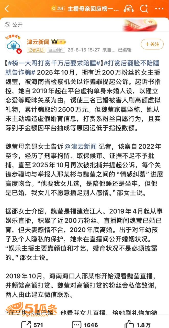 女主播 魏莹 虚构单相关图片8