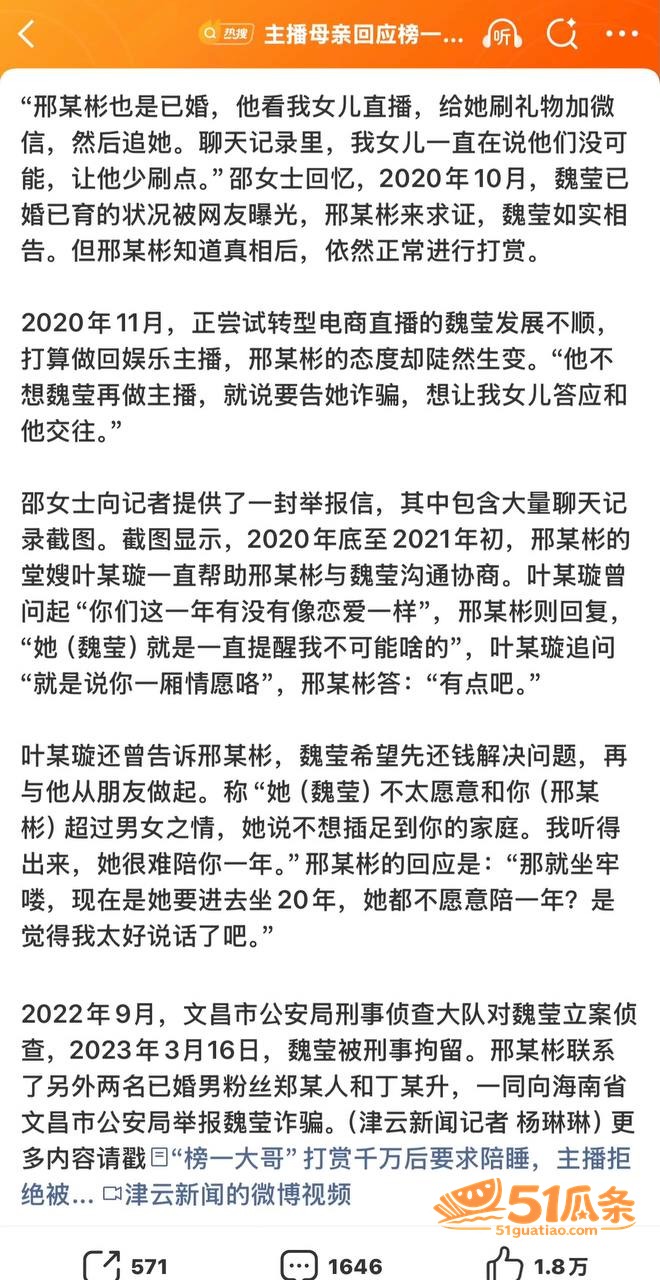 女主播 魏莹 虚构单相关图片1